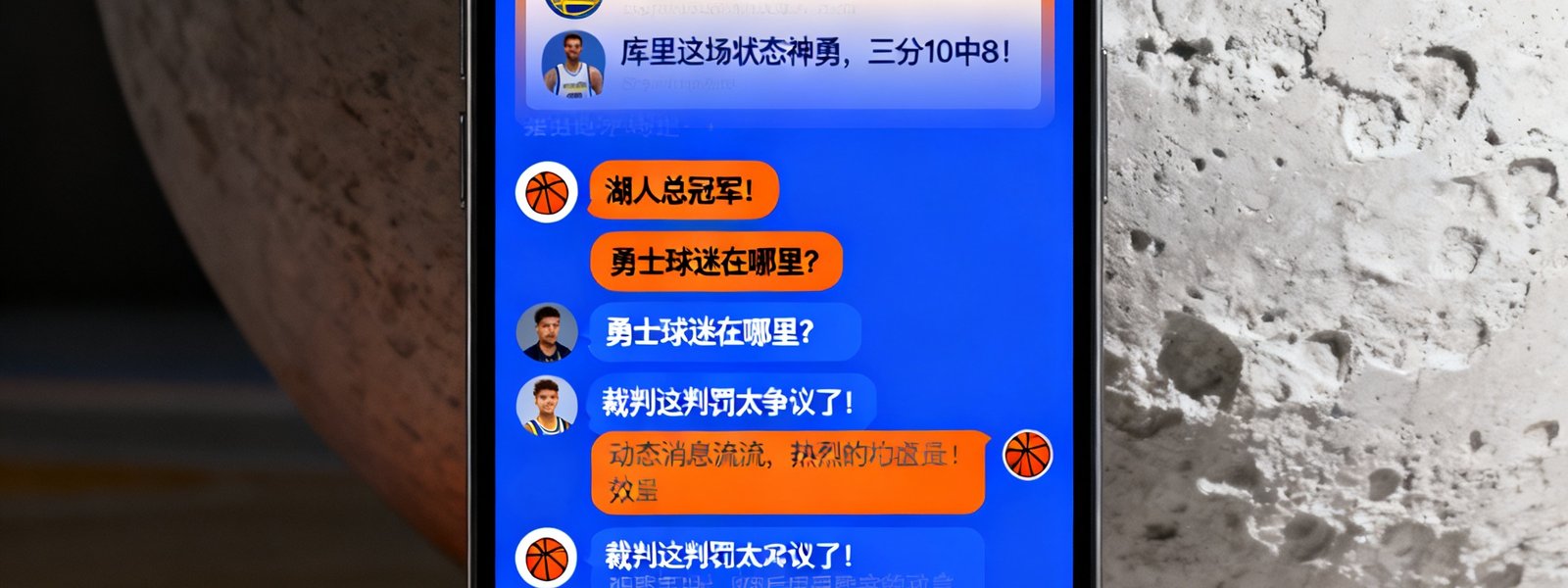 一张手机屏幕展示篮球吧球迷社区界面的效果图，屏幕上显示着热烈的赛后讨论帖子和实时聊天消息流